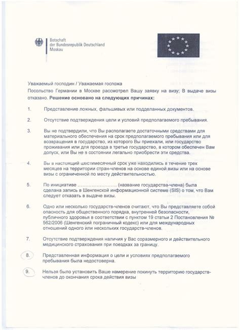 Отказ в визе в Германию – причины и правила подачи апелляции в 2025 году