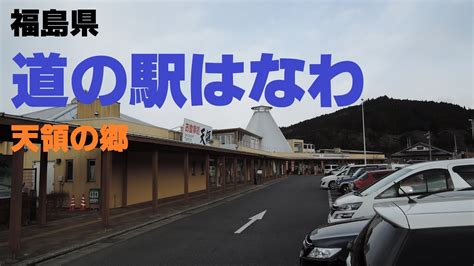 東北： 宮城 青森 岩手 秋田 山形 福島. ドライブタイム「福島県いわき市駅前~道の駅はなわ」 - YouTube