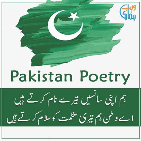 Pakistan Poetry Best 14 August Poetry And Shayari In Urdu