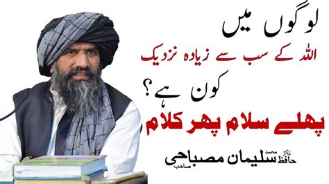Salam Main Pehal Ja Sawab By Dr Muhammad Suleman Misbahi YouTube