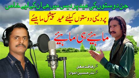 pardesi mahiye hazara songs singer rafaqat mughal singer nazar hussain awan punjabi song tappe