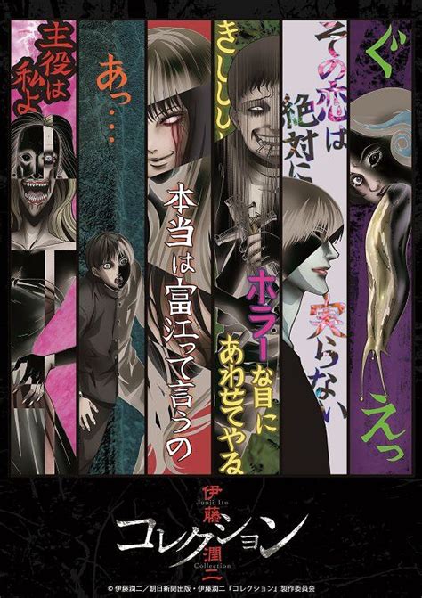 Junji Ito Collection Gets An Early Start On Wowow（画像あり） 伊藤潤二 日本の