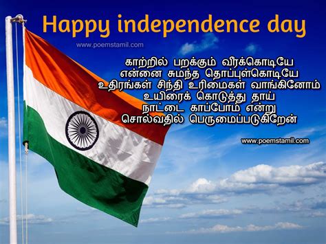 Independence Day Kavithai Tamil Kavithaigal