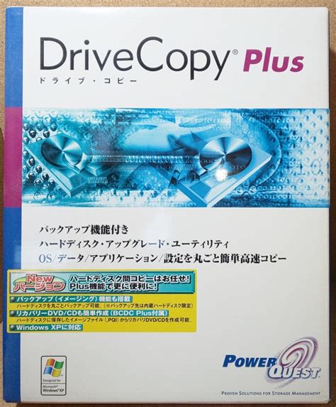 ヤフオク Powerquest Drive Copy Plushdd複製ユーティリ