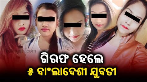Sex Racket Busted 5 Bangladeshi Girl Rescued Kingpin Anjali Husband Ibrahim Nabbed From