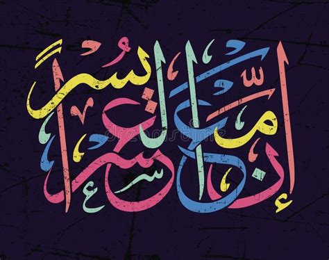 Islamic Calligraphy From The Quran After The Burden Comes Relief