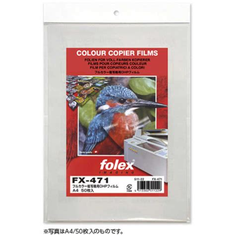 楽天市場 フォーレックスイメージング Folex Ohpフィルム カラー複写機用 Fx 471 価格比較 商品価格ナビ