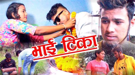 Bhai Tika भाई टिका Tihar Series 2076 Pustak Regmi Keshab Pariyar Youtube