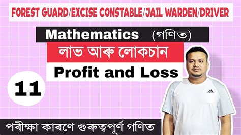 Mathematics Assamese Forest Guard Exam Excise Jail Warden