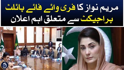 Maryam Nawaz S Important Announcement Regarding The Launch Of Free Wi Fi Pilot Project Aaj