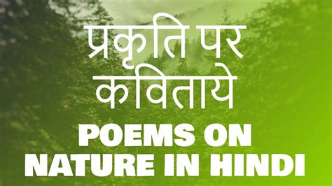 Poems On Nature In Hindi प्रकृति पर कविताये