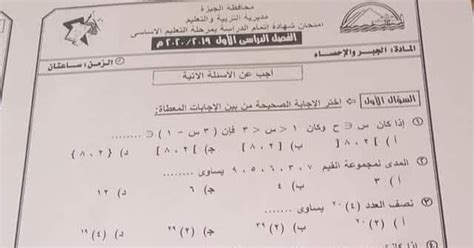 نموذج الإجابة الرسمى لامتحان العلوم محافظة الشرقية الصف. حل امتحان الجبر والاحصاء محافظه الجيزه للصف الثالث ...