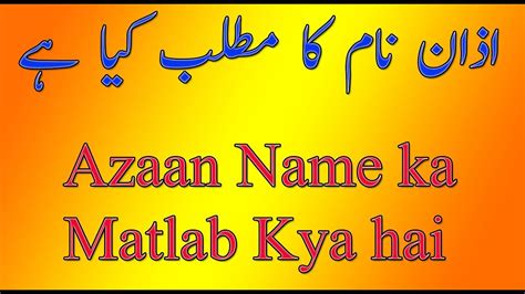 Azaan Name Meaning In Urdu , Best Islamic Name , islamic girls , boys baby Name and Meaning ...