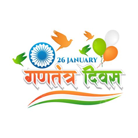 India Republic Day Vector Hd Png Images 26 January Republic Day Of