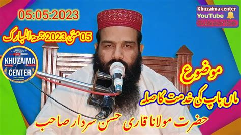 Hazrat Mulana Qari Hassan Sardar Shab Topic Maa Baap Ki Khidmat Ka
