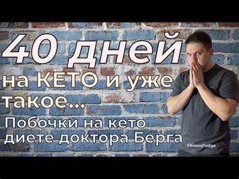 Антираковой диеты доктора ласкина Кето диета ПОБОЧНЫЕ эффекты. Побочки кето диеты доктора Берга - YouTube Кето диета ПОБОЧНЫЕ эффекты. Побочки кето диеты доктора Берга - YouTube Антираковой диеты доктора ласкина