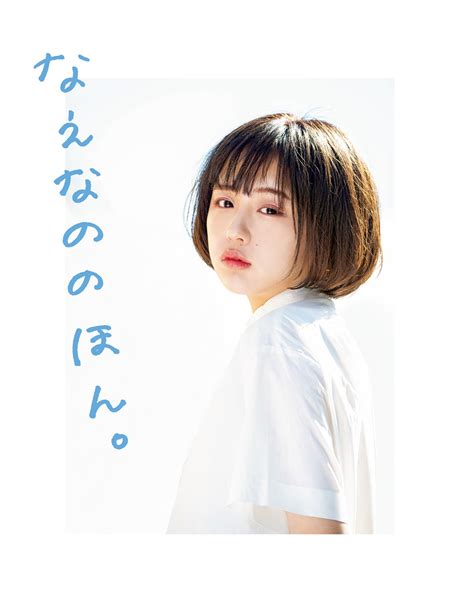 Fundamentally all of them mean must. 【オンライン開催】なえなの初著作『 なえなののほん。 』出版 ...
