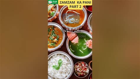 Zamzam Ka Pani Part 2 Amazing Facts Hadees E Nabvi Shorts Viral