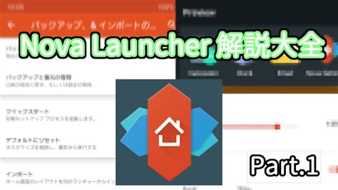 【解説】Nova Launcher解説大全 Part.1 | nova launcher フォルダ | ความรู้มีประโยชน์ ...