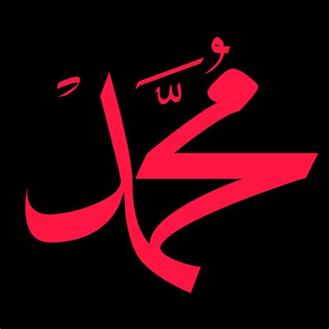 اسم محمد في منام العزباء