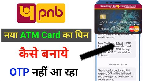 Pnb Atm Pin Generate Otp Nahi Aa Raha Hai Pnb Otp Not Received Youtube