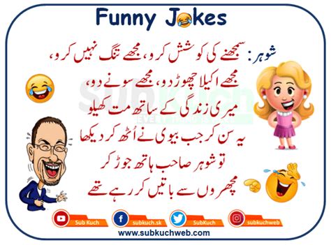 husband and wife jokes mian bivi jokes latest funny jokes in urdu