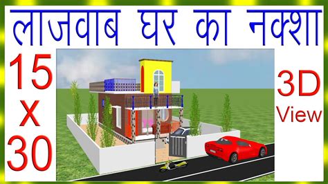 My new home cleaning routine by desi village foods. 15x30 Ghar Ka Naksha | 15x30 House Plan | 15 By 30 House ...