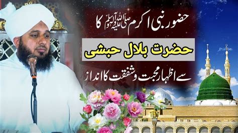 Hazrat Bilal Habshi R A Ki Huzur Se Mohabbat Ka Khubsurat Waqia By