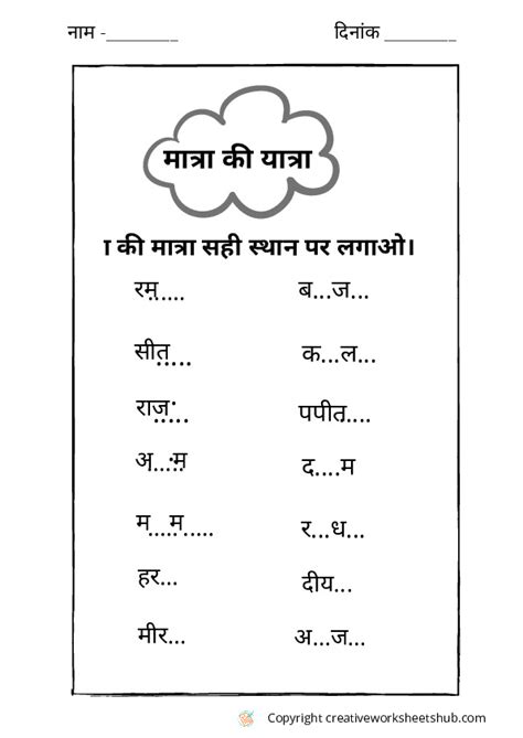 Hindi Matra Worksheets For Grade Free Printable Letter Circle