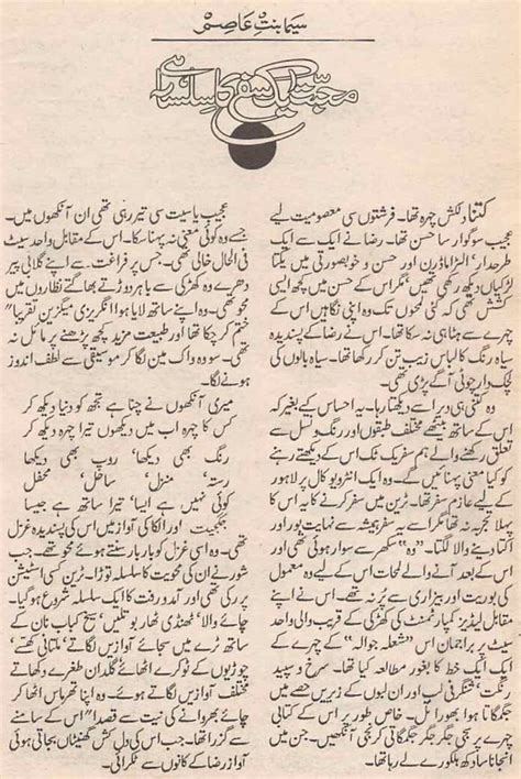 Muhabbat Ek Safar Complete Urdu Story Urduzone