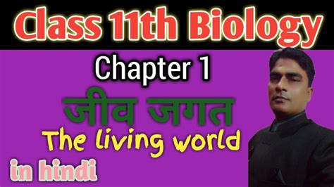 Class 11th Biology Chapter 1 In Hindi The Living World NCERT