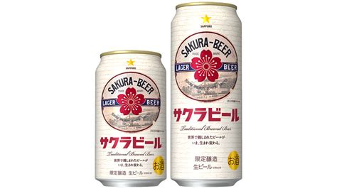 【サッポロ】02月24日「サクラビール」数量限定にて発売【2021年】 酒楽 sakeraku blog