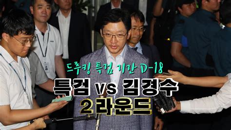 정 교수 재판에 출석한 증인들의 진술과도 상반된다고 주장했습니다. 사회김경수 18시간 밤샘조사...특검 "재소환" | YTN