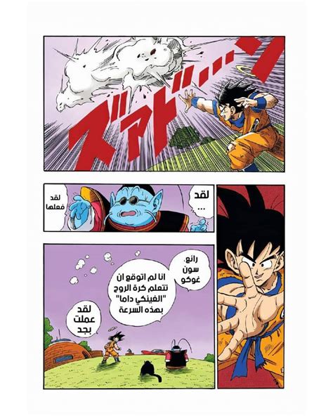 مانجا دراغون بول زد ١٦ ١٨ مترجمة Wiki Dragon Ball Arabic Amino