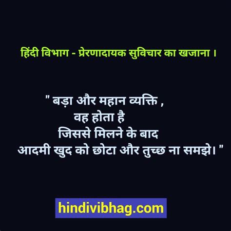 प्रेरणादायक सुविचार हिंदी में, Hindi Inspirational quotes ...