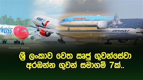 Seven New Airlines To Operate Direct Flights To Sri Lanka Soon Youtube