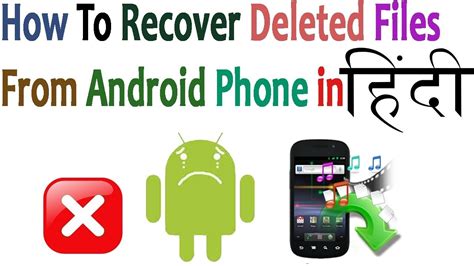 How To Recover Delete Files From Android Phones Hd 2017 Youtube