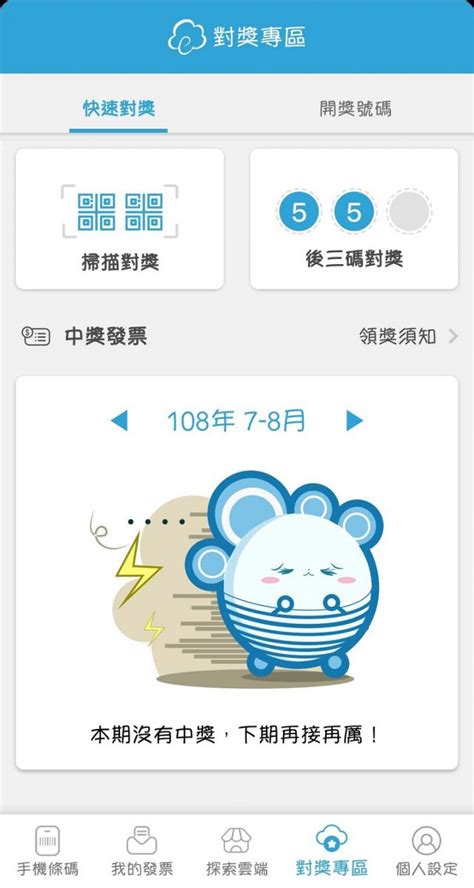 統一發票兌獎機 兌獎神器 發票對獎機 雲端發票 發票管理 by reading the reviews and checking the rating. 【雲端發票APP攻略】對發票一秒完成!還可用來記帳、繳費超方便 - 今周刊