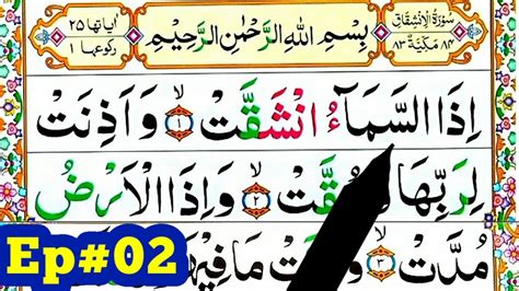 Surah Al Inshiqaq Spelling Ep02 Word By Word Para30 Learn Quran