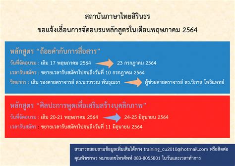 ขอแจ้งเลื่อนการจัดอบรมหลักสูตรในเดือนพฤษภาคม 2564 - สถาบันภาษาไทย ...