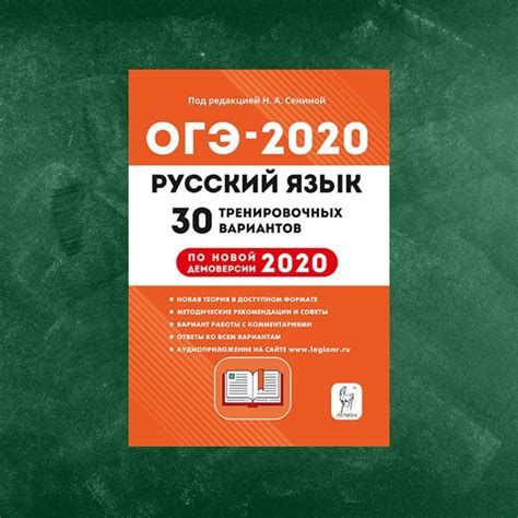 Егэ 100 баллов (с ответами). ОГЭ по русскому языку: варианты по новой демоверсии ...