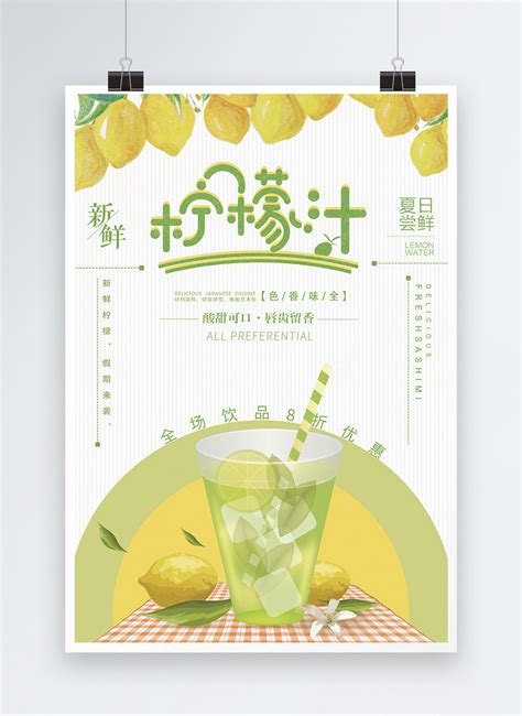 Lemon Juice Poster Design Larawannumero Ng Mga Templateformat Ng