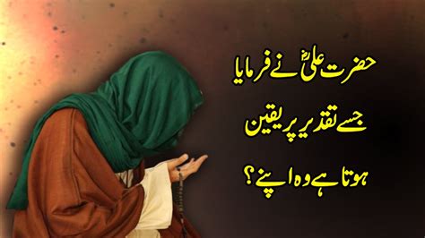 Hazrat Ali Ra Aqwal Zareen In Urdu Quotes Poetry