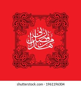 Arabic Calligraphy Hadha Min Fadli Rabbi Stock Vector Royalty Free