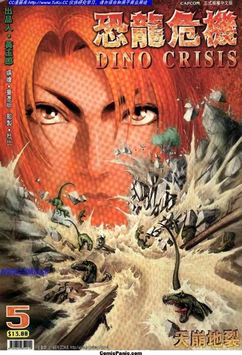 Dino Crisis Issue 5 Dino Crisis Wiki Fandom Powered By Wikia
