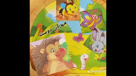 Urdu Story For Kidsmehrbaan Dostmoral Story For Kids Youtube