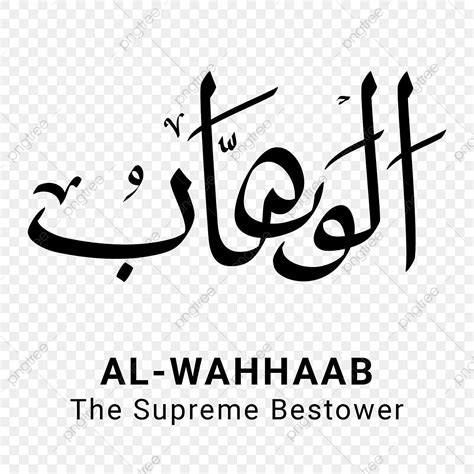 Al Wahhab Clipart Png Vector Psd And Clipart With Transparent