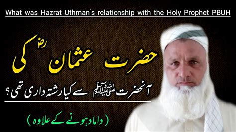 What Was Hazrat Uthman S Relationship With The Holy Prophet Pbuh