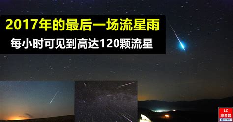 Search for text in self post contents. 12月13日-14日可看到流星雨 | LC 小傢伙綜合網