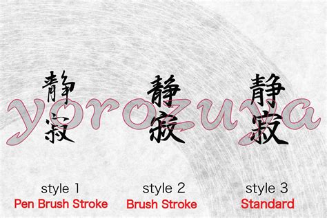 ‘tranquilityserenity In Japanese Kanji Symbols For Tattoo Brush